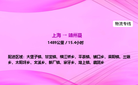 上海到靖州县物流专线_上海物流到靖州县_上海至靖州县物流公司
