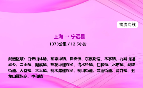 上海到宁远县物流专线_上海物流到宁远县_上海至宁远县物流公司