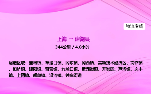 上海到建湖县物流专线_上海物流到建湖县_上海至建湖县物流公司