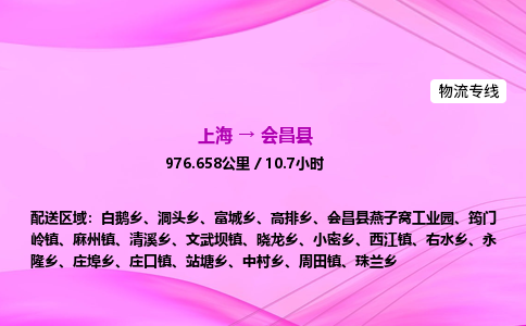 上海到会昌县物流专线_上海物流到会昌县_上海至会昌县物流公司