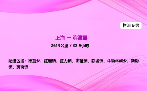 上海到弥渡县物流专线_上海物流到弥渡县_上海至弥渡县物流公司