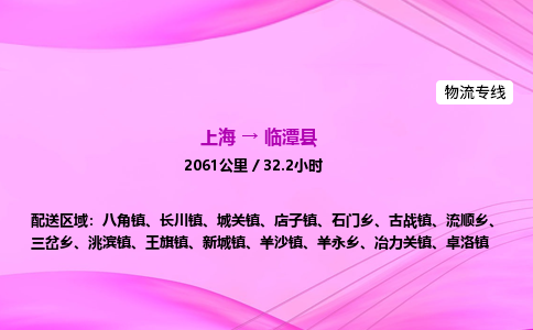 上海到临潭县物流专线_上海物流到临潭县_上海至临潭县物流公司