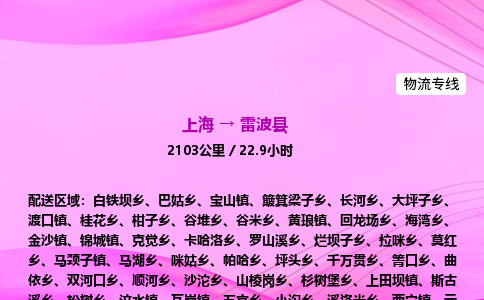 上海到雷波县物流专线_上海物流到雷波县_上海至雷波县物流公司