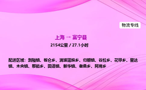 上海到富宁县物流专线_上海物流到富宁县_上海至富宁县物流公司