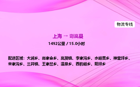 上海到岢岚县物流专线_上海物流到岢岚县_上海至岢岚县物流公司