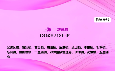 上海到沙洋县物流专线_上海物流到沙洋县_上海至沙洋县物流公司
