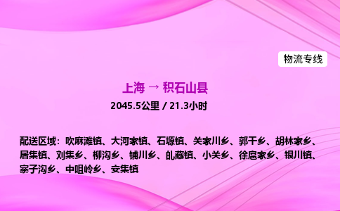 上海到积石山县物流专线_上海物流到积石山县_上海至积石山县物流公司