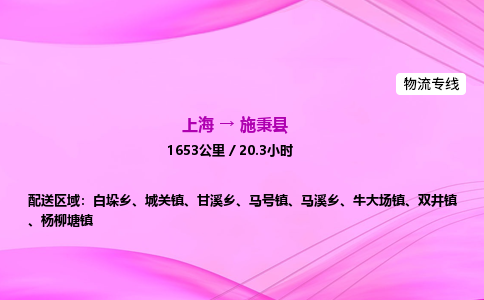 上海到施秉县物流专线_上海物流到施秉县_上海至施秉县物流公司