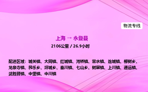 上海到永登县物流专线_上海物流到永登县_上海至永登县物流公司
