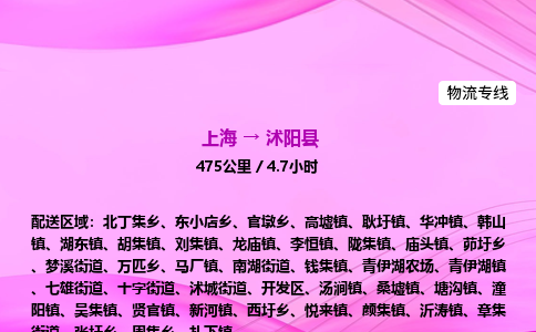 上海到沭阳县物流专线_上海物流到沭阳县_上海至沭阳县物流公司