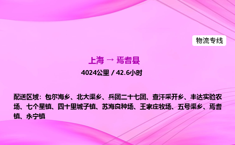 上海到焉耆县物流专线_上海物流到焉耆县_上海至焉耆县物流公司
