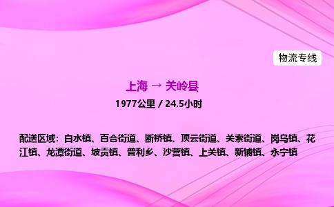 上海到关岭县物流专线_上海物流到关岭县_上海至关岭县物流公司