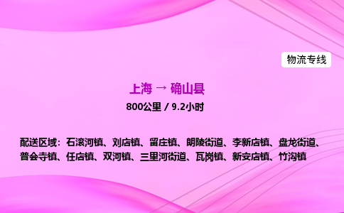 上海到确山县物流专线_上海物流到确山县_上海至确山县物流公司