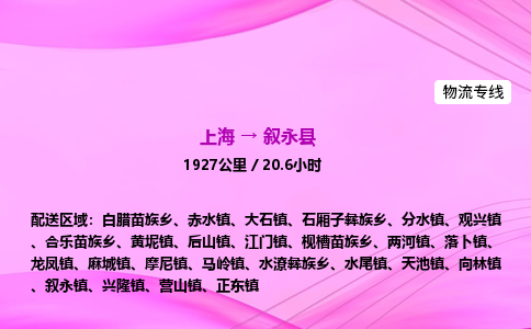 上海到叙永县物流专线_上海物流到叙永县_上海至叙永县物流公司