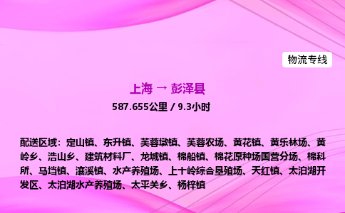 上海到彭泽县物流专线_上海物流到彭泽县_上海至彭泽县物流公司