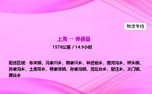 上海到保德县物流专线_上海物流到保德县_上海至保德县物流公司