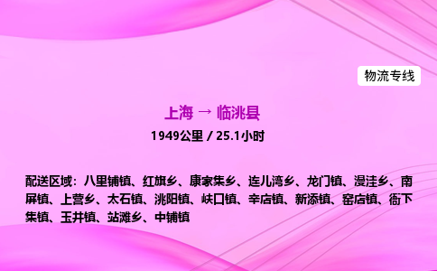 上海到临洮县物流专线_上海物流到临洮县_上海至临洮县物流公司