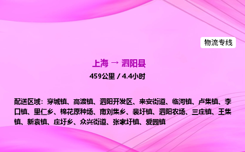 上海到泗阳县物流专线_上海物流到泗阳县_上海至泗阳县物流公司