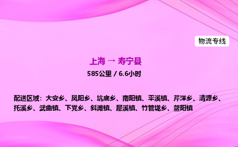 上海到寿宁县物流专线_上海物流到寿宁县_上海至寿宁县物流公司