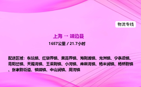 上海到靖边县物流专线_上海物流到靖边县_上海至靖边县物流公司