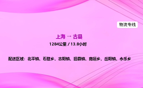 上海到古县物流专线_上海物流到古县_上海至古县物流公司