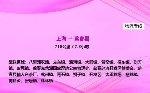 上海到蕲春县物流专线_上海物流到蕲春县_上海至蕲春县物流公司