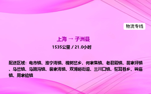 上海到子洲县物流专线_上海物流到子洲县_上海至子洲县物流公司