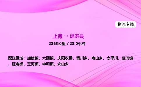 上海到延寿县物流专线_上海物流到延寿县_上海至延寿县物流公司