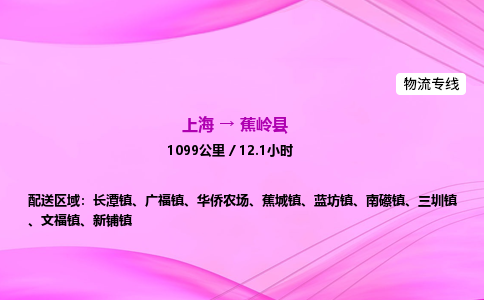 上海到蕉岭县物流专线_上海物流到蕉岭县_上海至蕉岭县物流公司
