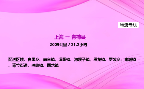 上海到青神县物流专线_上海物流到青神县_上海至青神县物流公司