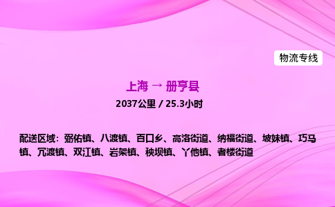 上海到册亨县物流专线_上海物流到册亨县_上海至册亨县物流公司