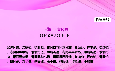 上海到青冈县物流专线_上海物流到青冈县_上海至青冈县物流公司