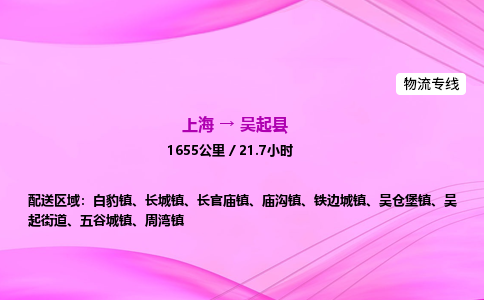 上海到吴起县物流专线_上海物流到吴起县_上海至吴起县物流公司