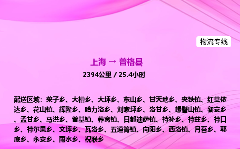 上海到普格县物流专线_上海物流到普格县_上海至普格县物流公司