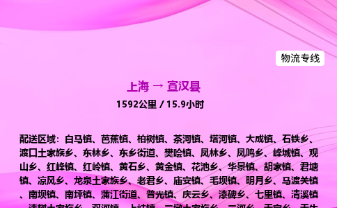 上海到宣汉县物流专线_上海物流到宣汉县_上海至宣汉县物流公司