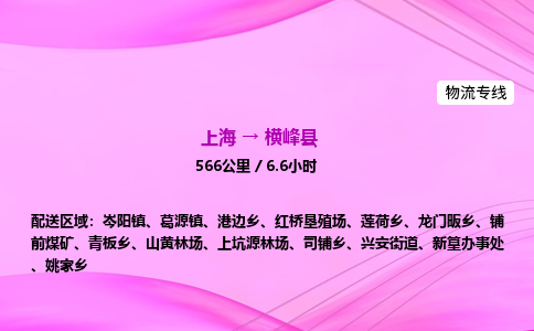 上海到横峰县物流专线_上海物流到横峰县_上海至横峰县物流公司 上海到横峰县物流专线_上海物流到横峰县_上海至横峰县物流公司
