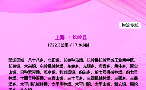 上海到长岭县物流专线_上海物流到长岭县_上海至长岭县物流公司