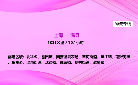 上海到温县物流专线_上海物流到温县_上海至温县物流公司
