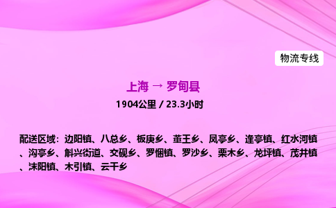 上海到罗甸县物流专线_上海物流到罗甸县_上海至罗甸县物流公司