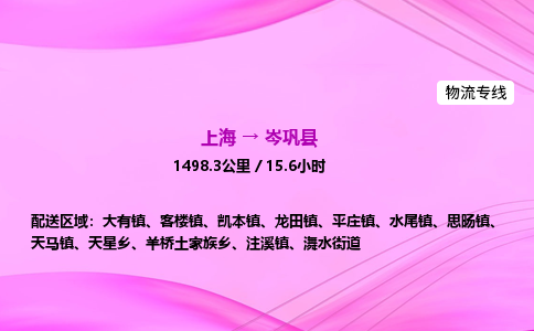 上海到岑巩县物流专线_上海物流到岑巩县_上海至岑巩县物流公司