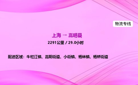 上海到嵩明县物流专线_上海物流到嵩明县_上海至嵩明县物流公司