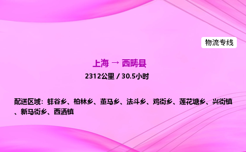 上海到西畴县物流专线_上海物流到西畴县_上海至西畴县物流公司