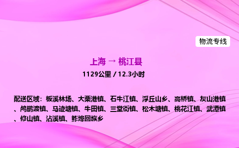 上海到桃江县物流专线_上海物流到桃江县_上海至桃江县物流公司