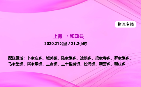 上海到和政县物流专线_上海物流到和政县_上海至和政县物流公司