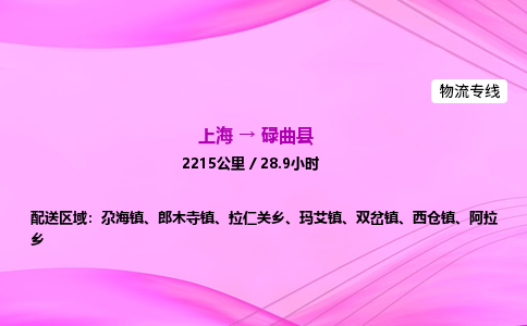 上海到碌曲县物流专线_上海物流到碌曲县_上海至碌曲县物流公司