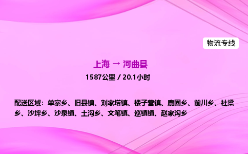 上海到河曲县物流专线_上海物流到河曲县_上海至河曲县物流公司