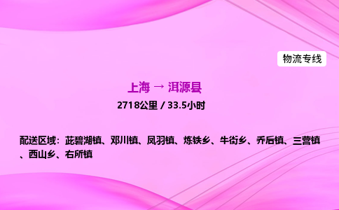 上海到洱源县物流专线_上海物流到洱源县_上海至洱源县物流公司
