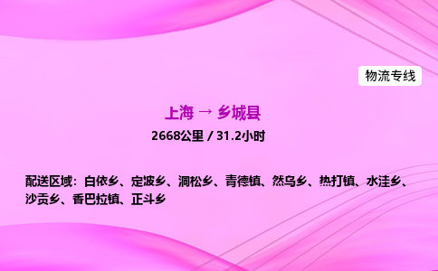 上海到襄城县物流专线_上海物流到襄城县_上海至襄城县物流公司