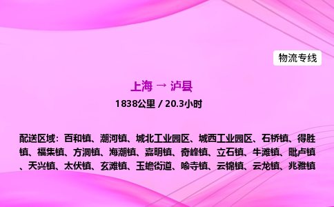 上海到泸县物流专线_上海物流到泸县_上海至泸县物流公司