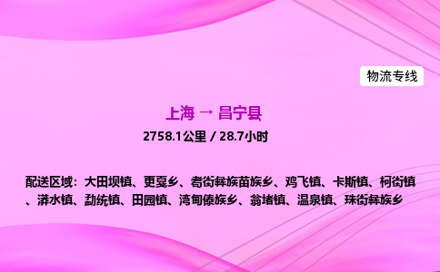 上海到昌宁县物流专线_上海物流到昌宁县_上海至昌宁县物流公司